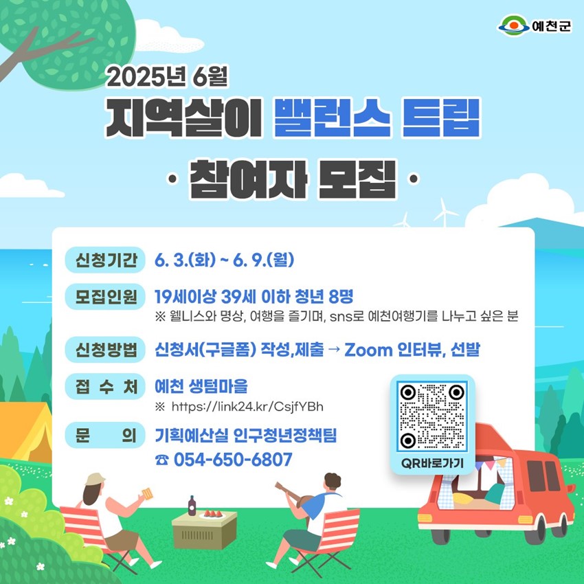 1.지역살이 밸런스 트립, 참여자 모집!